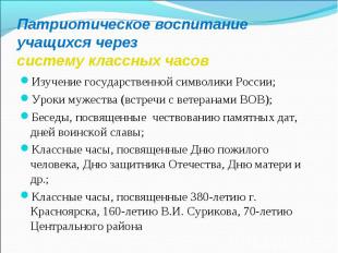 Изучение государственной символики России; Изучение государственной символики Ро
