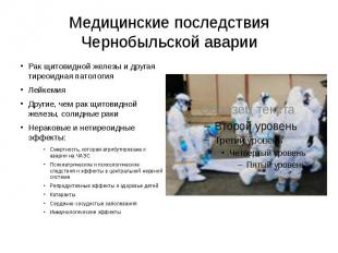 Медицинские последствия Чернобыльской аварии Рак щитовидной железы и другая тире