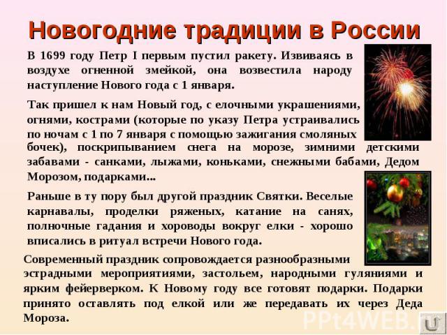 Новогодние традиции в России