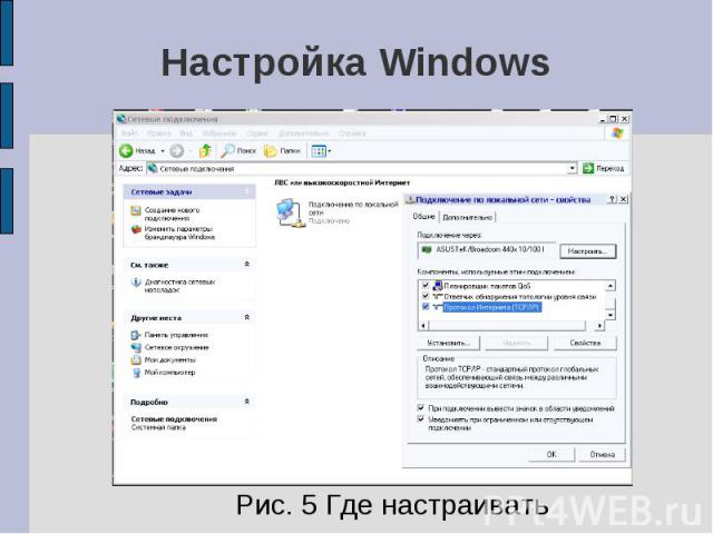Настройка Windows