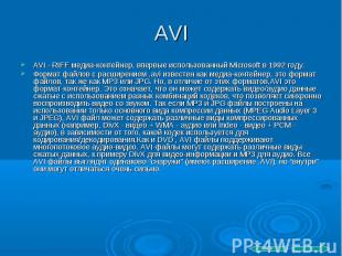AVI AVI - RIFF медиа-контейнер, впервые использованный Microsoft в 1992 году. Фо