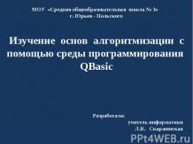 Основы алгоритмизации (QBasic)