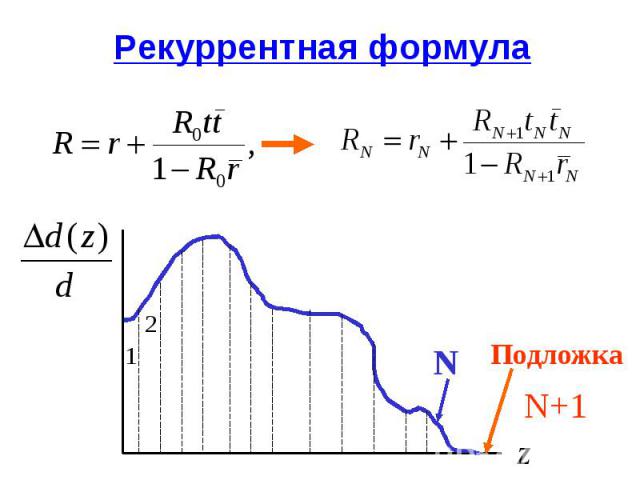 Рекуррентная формула