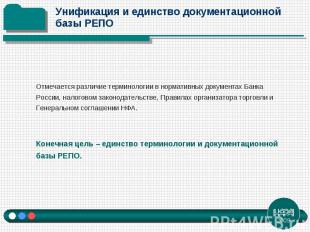 Отмечается различие терминологии в нормативных документах Банка России, налогово