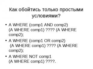 A WHERE (comp1 AND comp2) (A WHERE comp1) ???? (A WHERE comp2); A WHERE (comp1 A