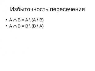 A B = A \ (A \ B) A B = A \ (A \ B) A B = B \ (B \ A)