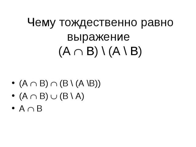 (A B) (B \ (A \B)) (A B) (B \ (A \B)) (A B) (B \ A) A B
