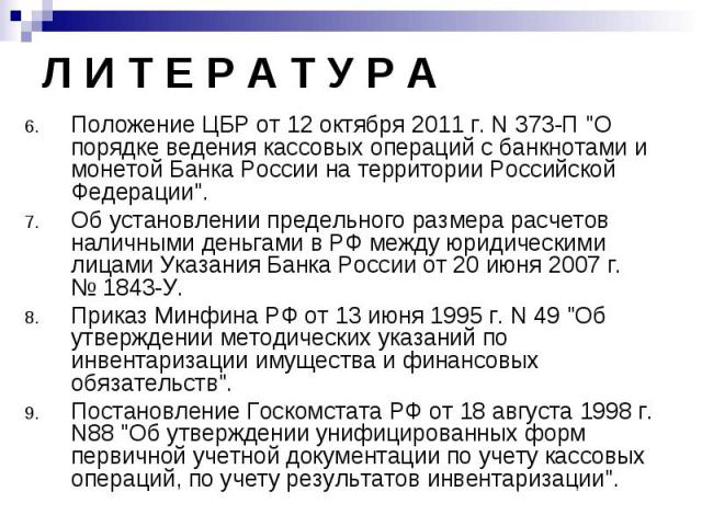 Реферат На Тему Порядок Ведения Кассовых Операций В Республике Беларусь
