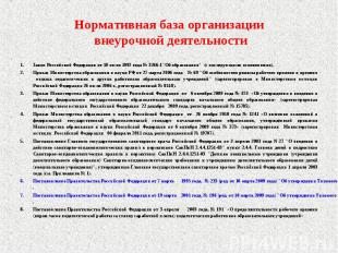 Закон Российской Федерации от 10 июля 1992 года № 3266-1&quot;Об образовании&quo