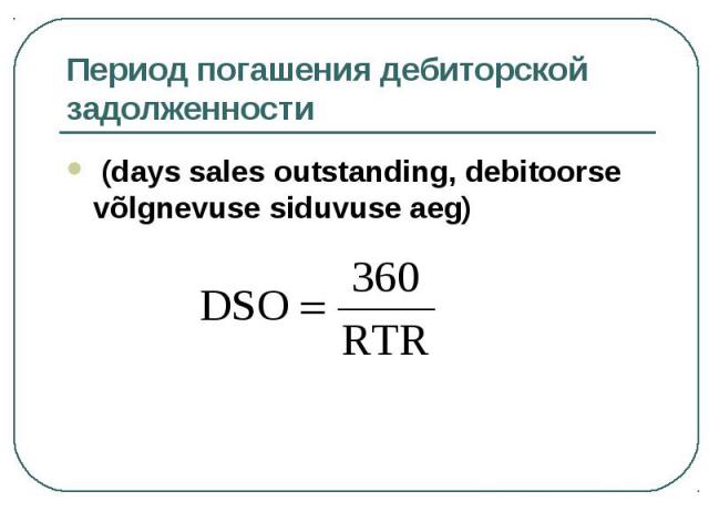 (days sales outstanding, debitoorse võlgnevuse siduvuse aeg) (days sales outstanding, debitoorse võlgnevuse siduvuse aeg)