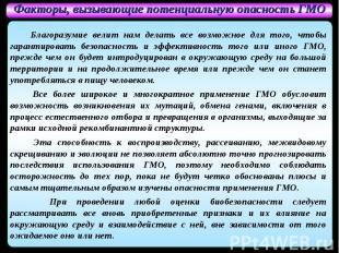 Благоразумие велит нам делать все возможное для того, чтобы гарантировать безопа