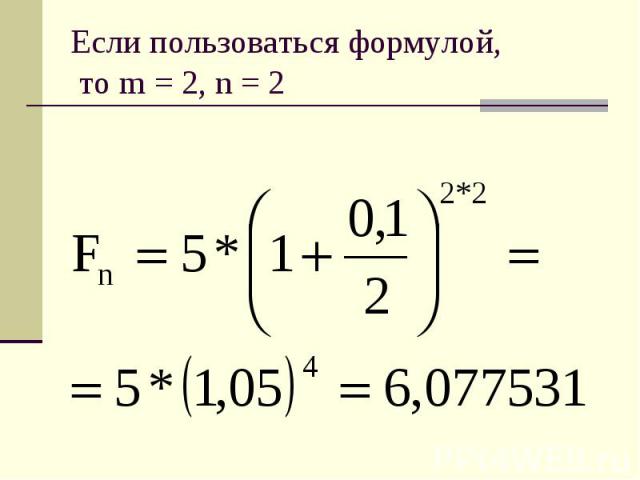 Если пользоваться формулой, то m = 2, n = 2