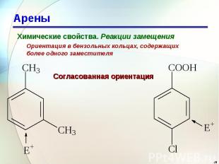 Арены