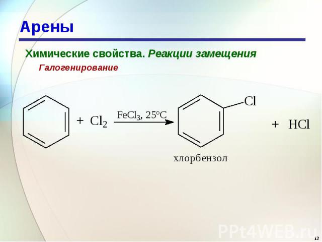 Арены