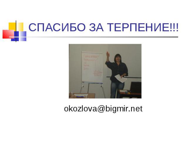 okozlova@bigmir.net