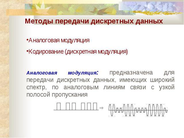 Помехоустойчивость линии: определяется мощностью шумов, создаваемых в линии внешней средой и возникающих в самой линии