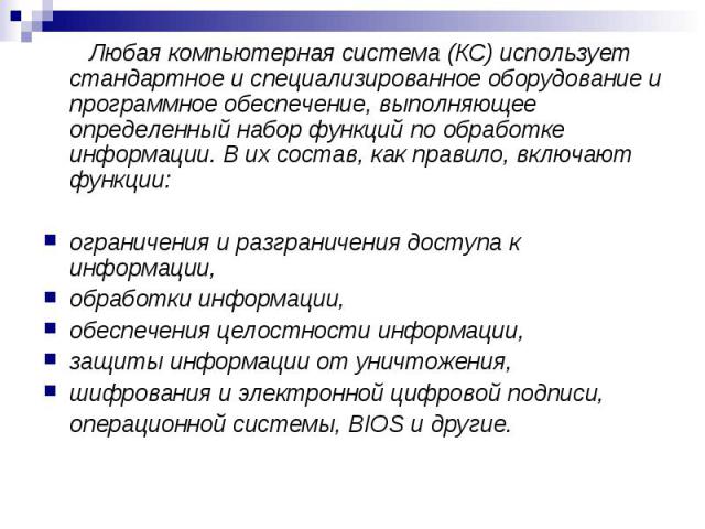 Что понимают под информацией применительно к компьютерной обработке данных