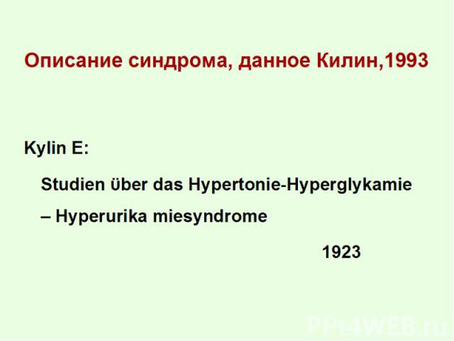 Kylin E: Kylin E: Studien ϋber das Hypertonie-Hyperglykämie – Hyperurika miesyndrome 1923