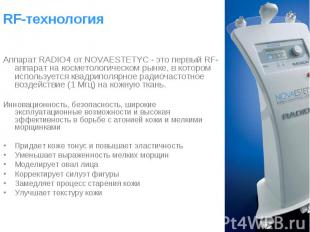 Аппарат RADIO4 от NOVAESTETYC - это первый RF-аппарат на косметологическом рынке