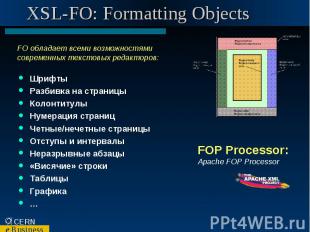 XSL-FO: Formatting Objects Шрифты Разбивка на страницы Колонтитулы Нумерация стр