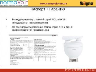 В каждую упаковку с лампой серий NCL и NCL8 В каждую упаковку с лампой серий NCL