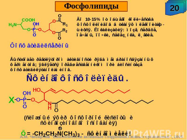 Биологически активные соединения живых организмов