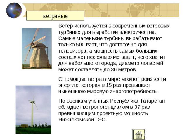 Возобновляемые источники энергии