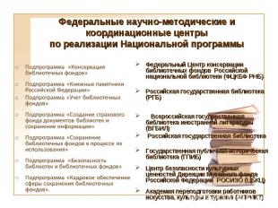 Федеральный Центр консервации библиотечных фондов Российской национальной библио