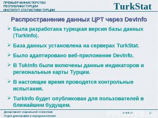 Была разработана турецкая версия базы данных (TurkInfo). Была разработана турецк