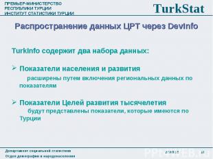 TurkInfo содержит два набора данных: TurkInfo содержит два набора данных: Показа