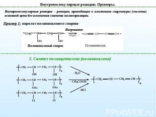 Химические реакции полимеров. Классификация