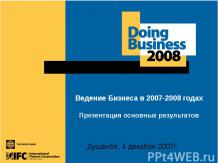 Ведение Бизнеса в 2007-2008 годахПрезентация основных результатов