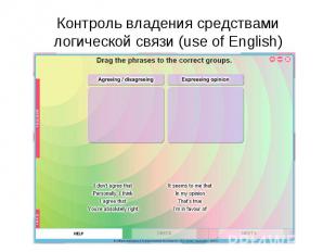 ИКТ и новые возможности контроля в обучении английскому языку и подготовки к ГИА