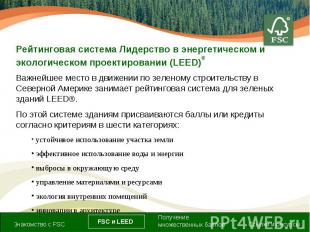 Лесной попечительский совет