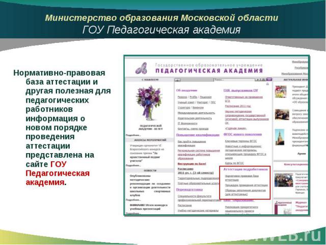 Новосибирский сайт аттестации. Полезная информация для сотрудников. Плакаты красное и белое для аттестации.