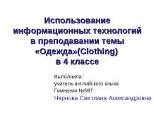«Одежда»(Clothing)