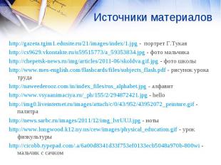 http://gazeta.tgim1.edusite.ru/21/images/index/1.jpg - портрет Г.Тукая http://ga