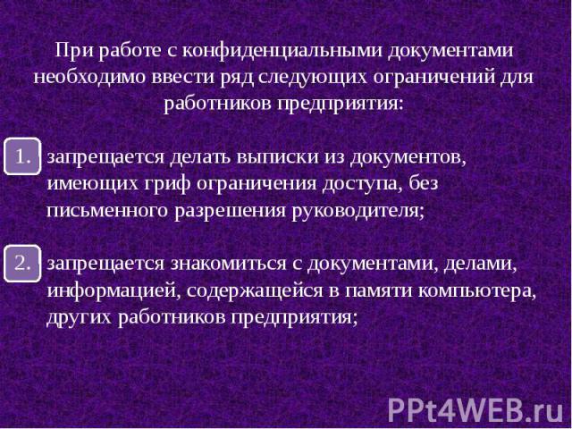 Врачебная тайна гарантии защита конфиденциальной информации презентация