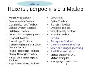 Пакеты, встроенные в Matlab Matlab Web Server Bioinformatics Toolbox Communicati