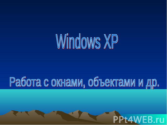 Курсовая Работа На Тему Windows Xp