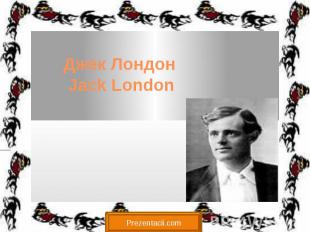 Джек Лондон Jack London