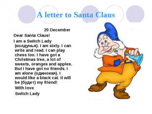 A letter to Santa Claus 20 December Dear Santa Claus! I am a Switch Lady (колдун