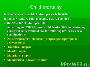Child mortality In Russia every year 14 children per each 1000 die. In the XIX c