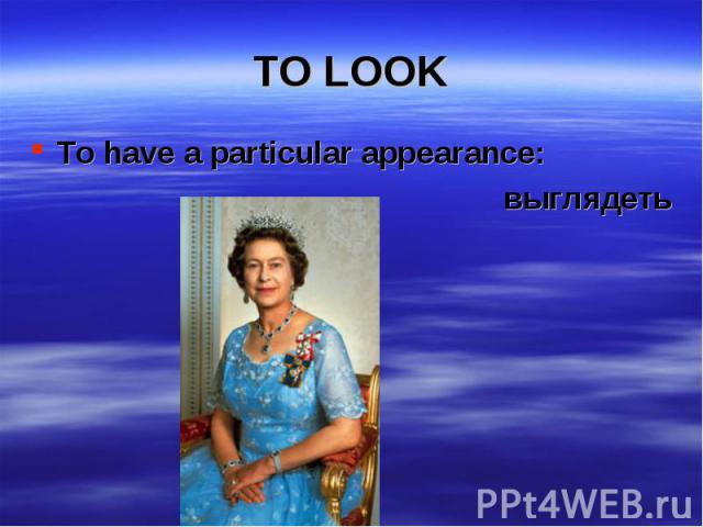 To have a particular appearance: To have a particular appearance: выглядеть