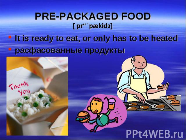 It is ready to eat, or only has to be heated It is ready to eat, or only has to be heated расфасованные продукты