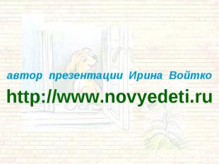 http://www.novyedeti.ru