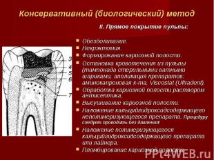 Лечение пульпита молочных зубов презентация thumbnail