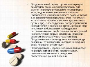 Продромальный период проявляется рядом симптомов, обычно неспецифических для дан