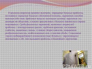 В признаки анорексии принято включать: отрицание больным проблемы, постоянное ощ