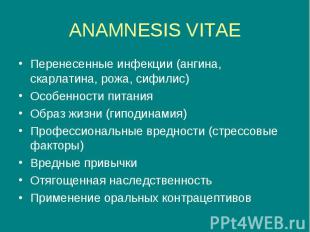 ANAMNESIS VITAE Перенесенные инфекции (ангина, скарлатина, рожа, сифилис) Особен